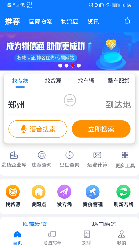 物通网物流公司版v2.8.2截图1