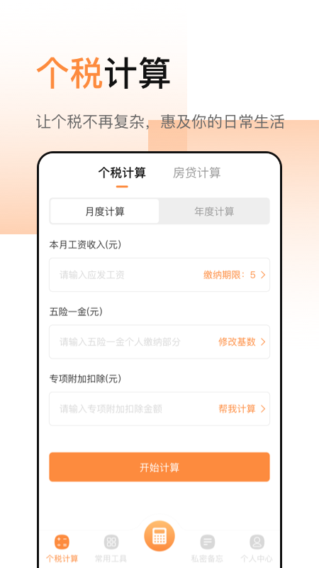 計(jì)算器加強(qiáng)版截圖預(yù)覽