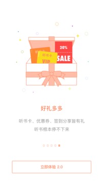 百聽聽書截圖