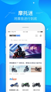 摩托迷应用截图1