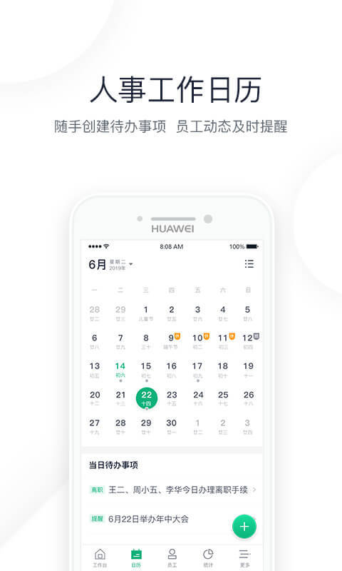 2号人事部v3.8.4截图2