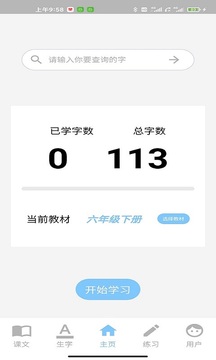 丁丁识字应用截图1