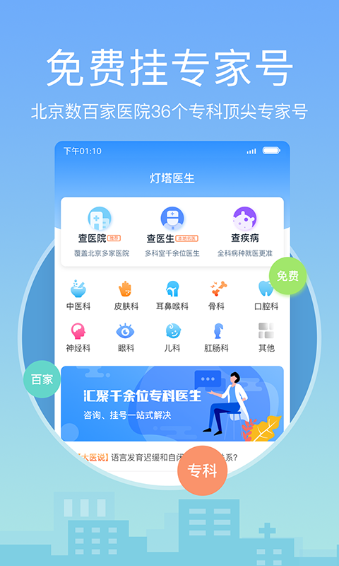 灯塔医生北京医院挂号v6.0.3截图2