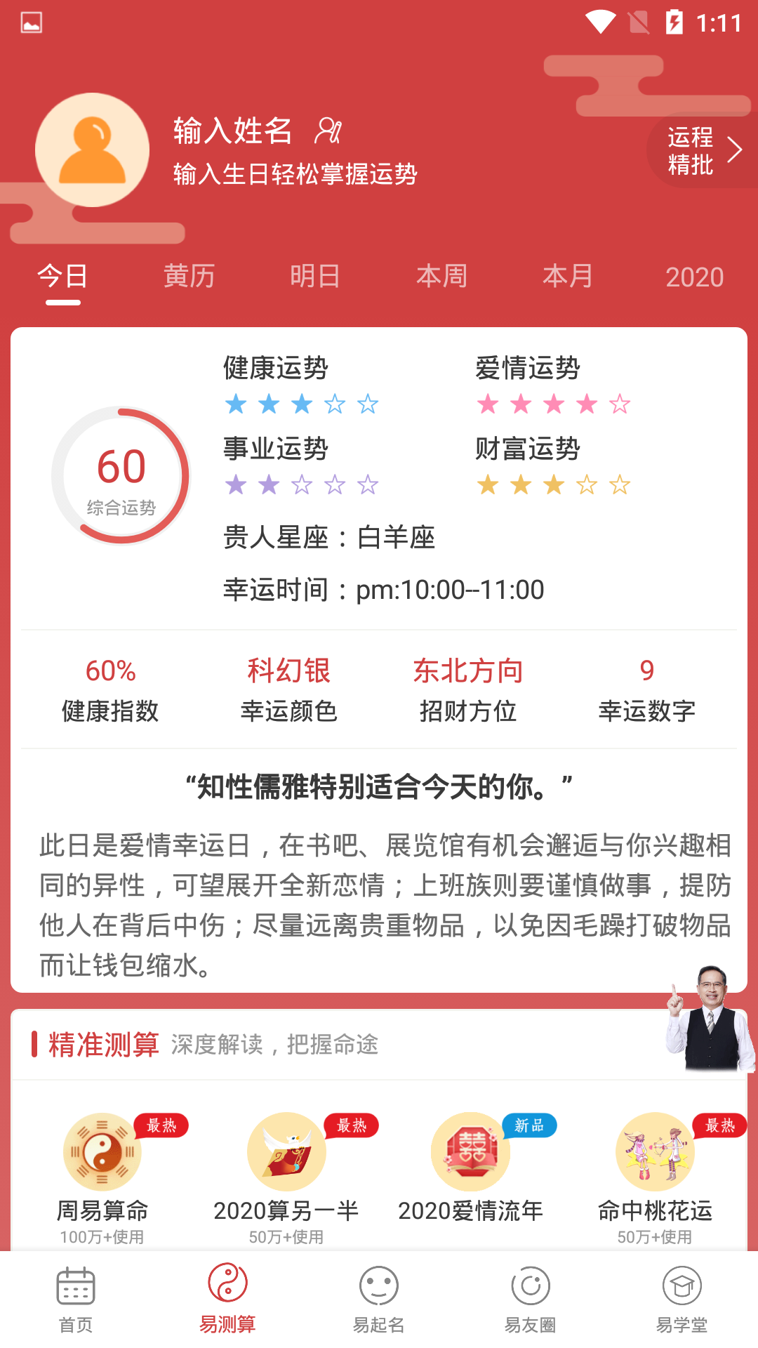 周易算命v6.2.8截图4