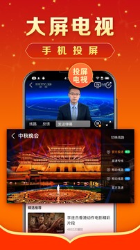 手機(jī)電視直播大全截圖