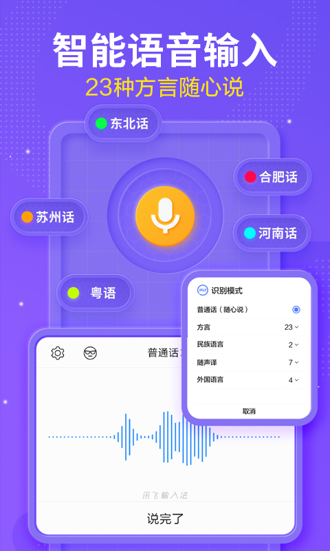 讯飞输入法下载安装全攻略