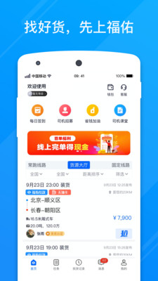 福佑好运v6.7.2截图1