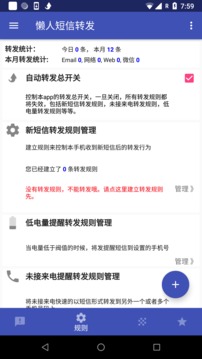 懶人短信轉(zhuǎn)發(fā)截圖