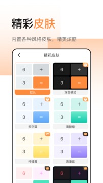 計(jì)算器加強(qiáng)版截圖