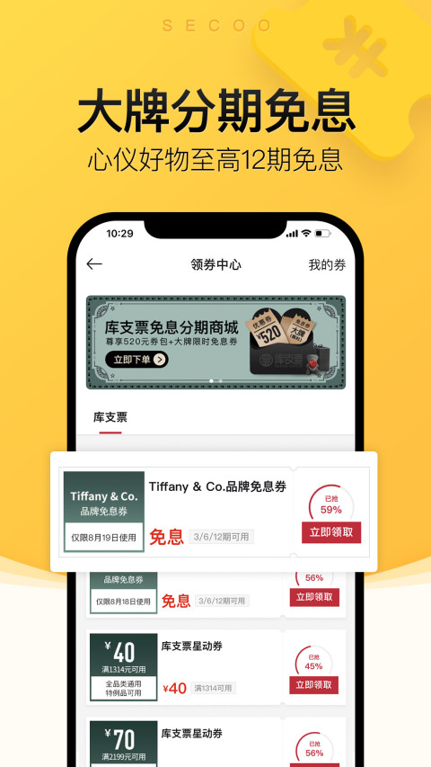 寺库奢侈品v8.0.8截图4