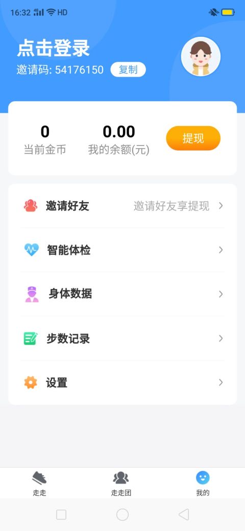 一起来走路截图4