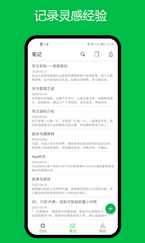 专注目标v1.2.0截图4