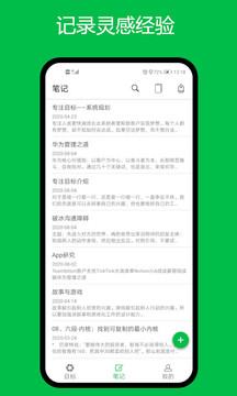 專注目標截圖