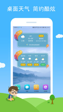 七彩天氣截圖