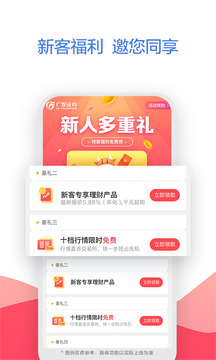 廣發(fā)證券易淘金截圖