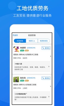 工地招工截圖