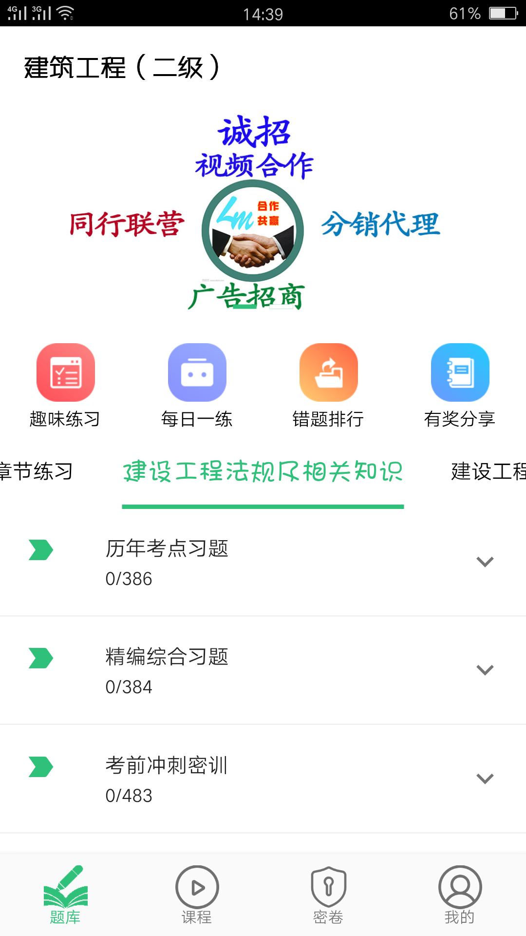 二级建造师建筑工程v1.1.6截图2