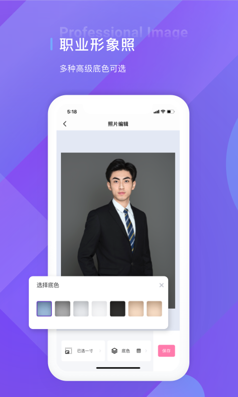 最美證件照制作截圖預覽