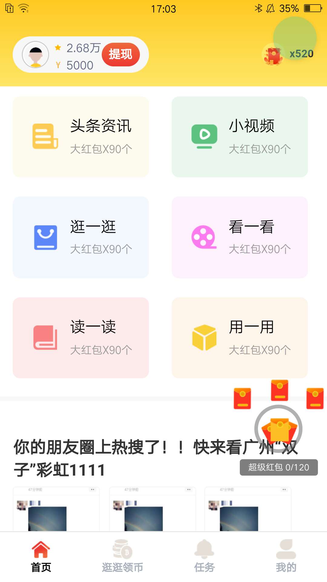 赚赚宝盒截图2