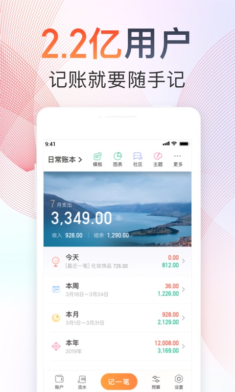 随手记v12.73.0.0截图1