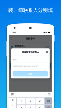 福佑卡車截圖