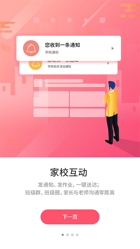 优学通v2.5.9截图2