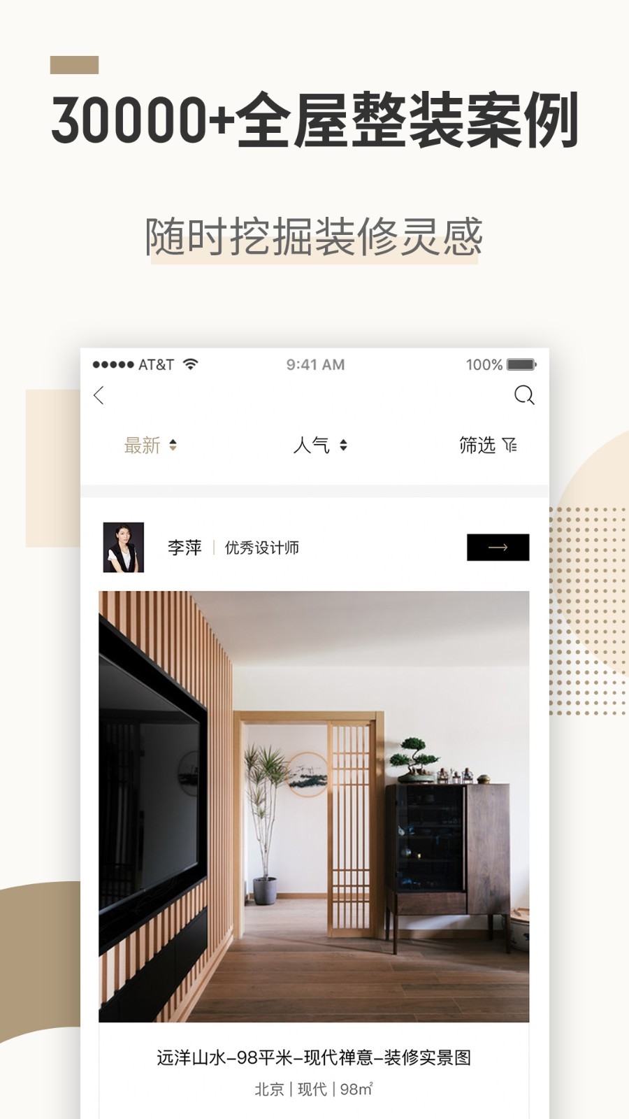 東易日盛截圖預覽