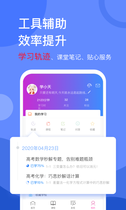 学天下v1.9.0截图5