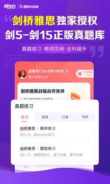 新東方雅思Pro截圖