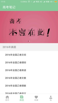 高考筆記截圖