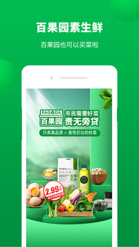 百果園截圖