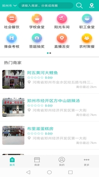 舌尖安全網(wǎng)截圖