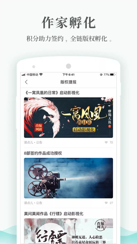 每天读点故事v6.1.3截图5