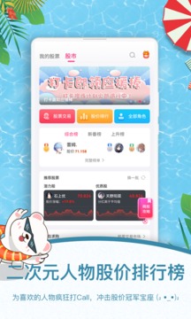 萌股应用截图1