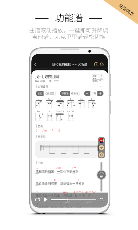 火听吉他谱v4.1.8截图3