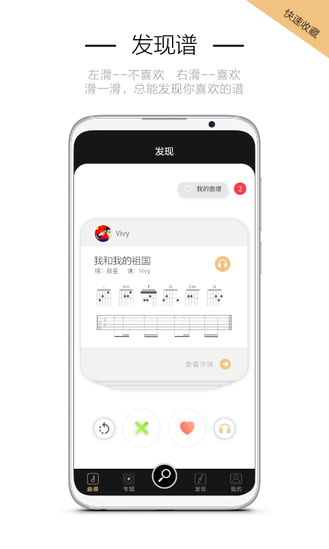 火听吉他谱v4.1.8截图4