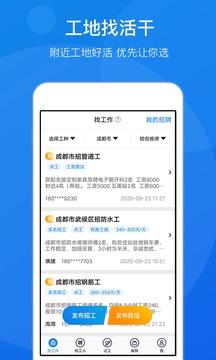 工地招工截圖