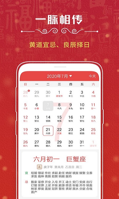 萬年歷截圖預(yù)覽