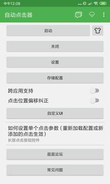 自動(dòng)點(diǎn)擊器截圖