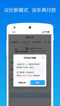 福佑卡車截圖