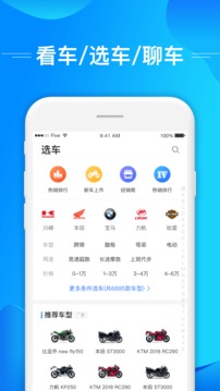 摩托迷应用截图4