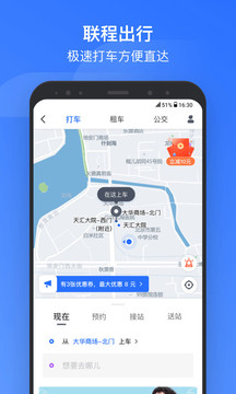 掌上高鐵截圖
