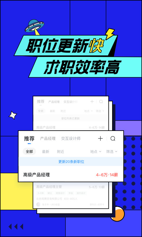 智联招聘v7.9.64截图2