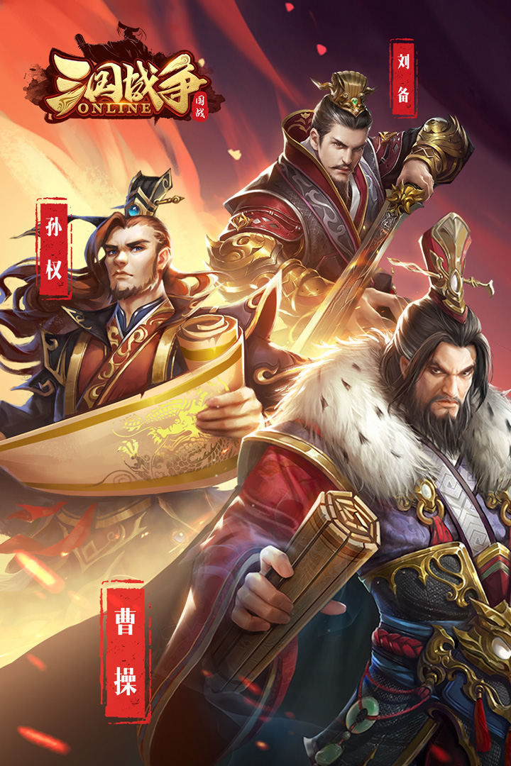 三國(guó)戰(zhàn)爭(zhēng)截圖預(yù)覽