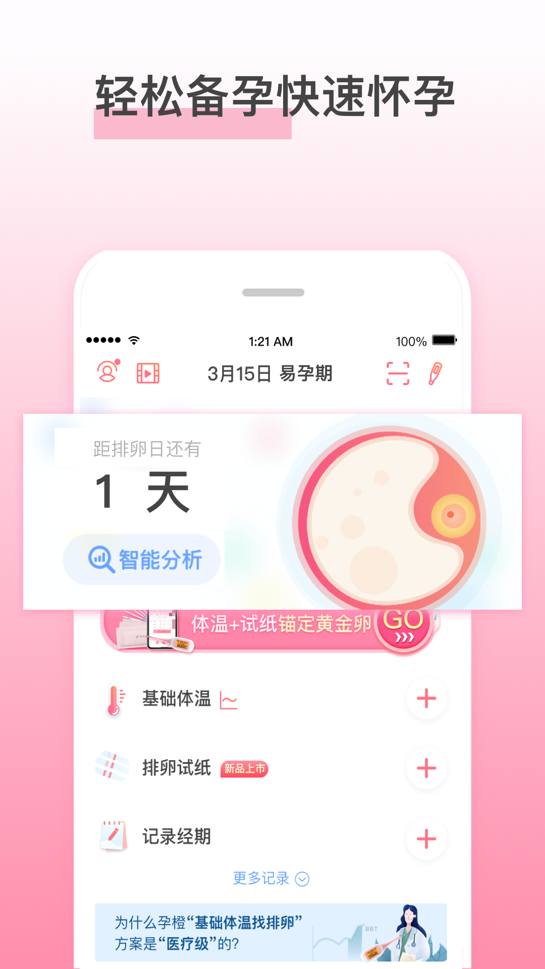 孕橙v5.7.8截图1