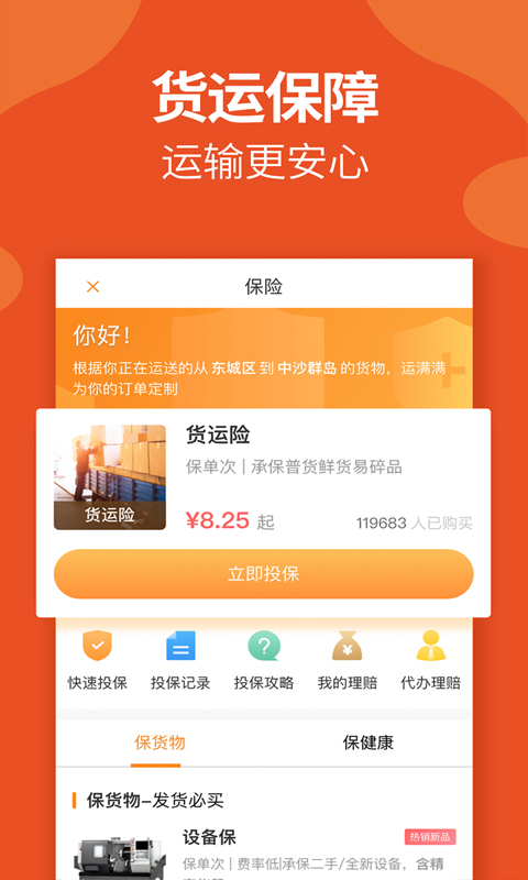 运满满货主v5.79.3.0截图4