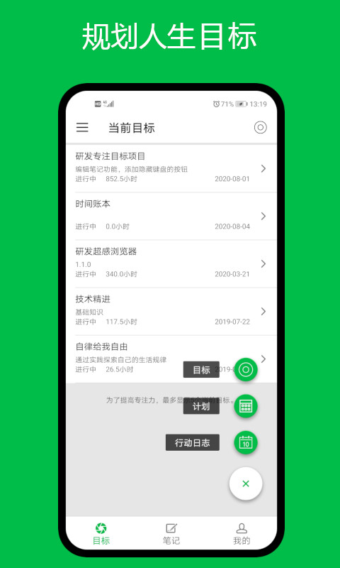 专注目标v1.2.0截图1