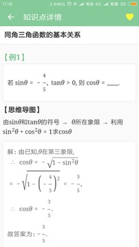 高考筆記截圖