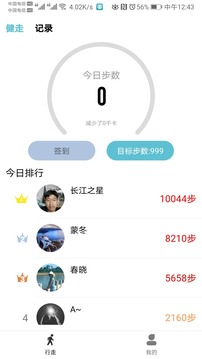 走路赚吧应用截图1