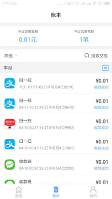 移动收单宝截图2